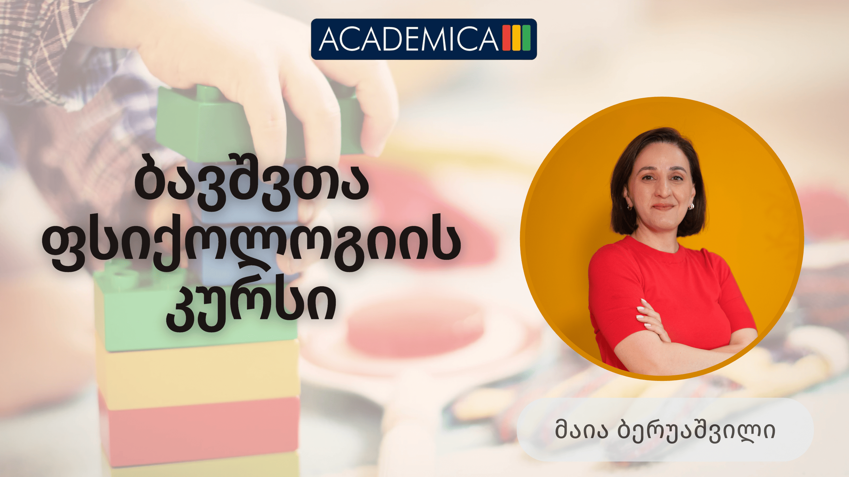 ბავშვთა ფსიქოლოგია