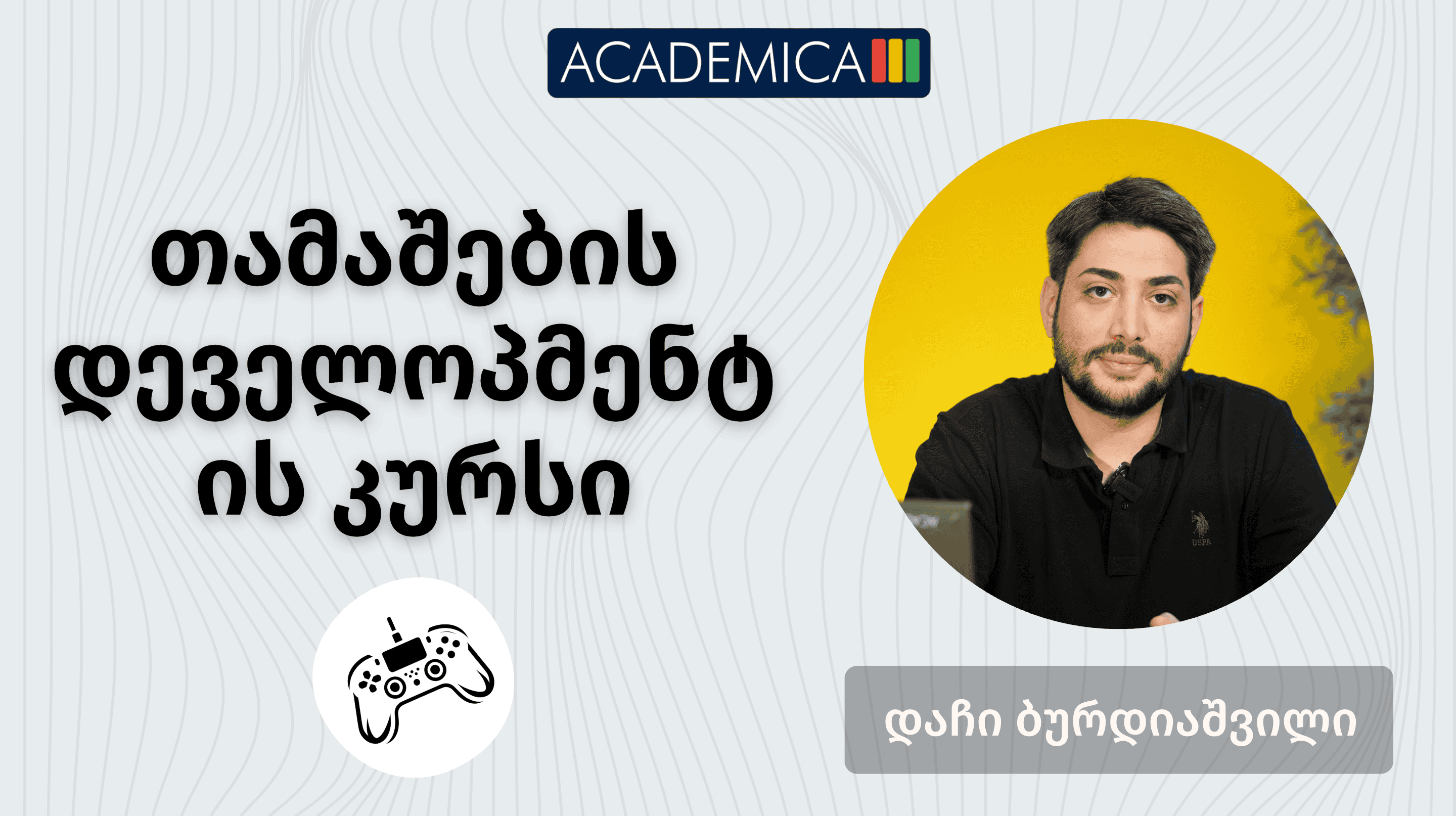 Game development თამაშების დეველოპმენტის კურსი