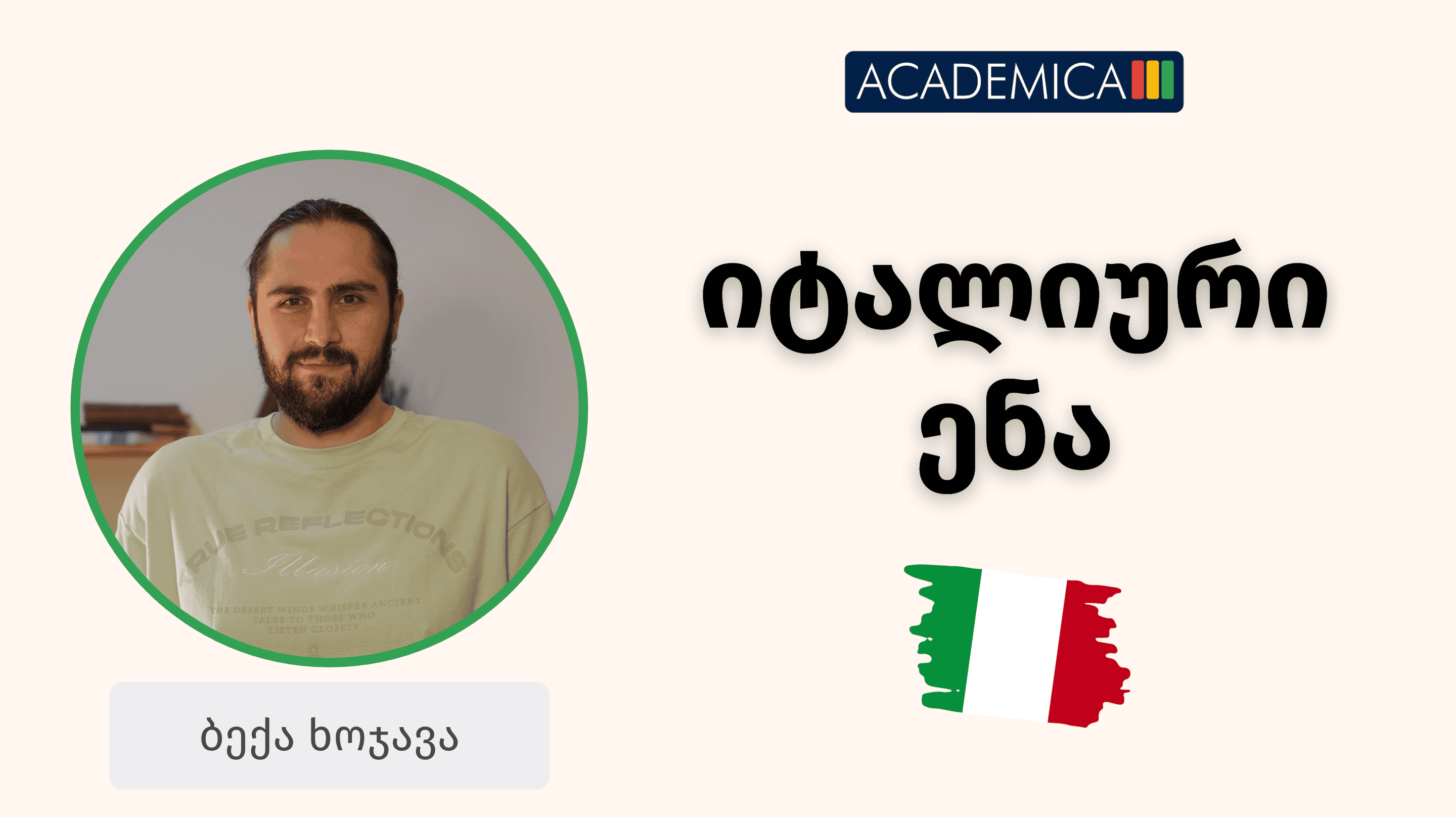 იტალიური ენა