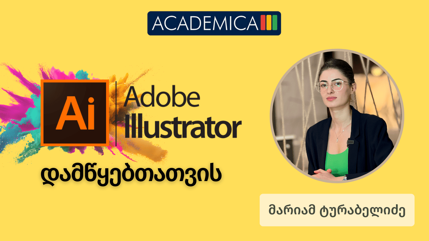 ილუსტრატორი Adobe Illustrator